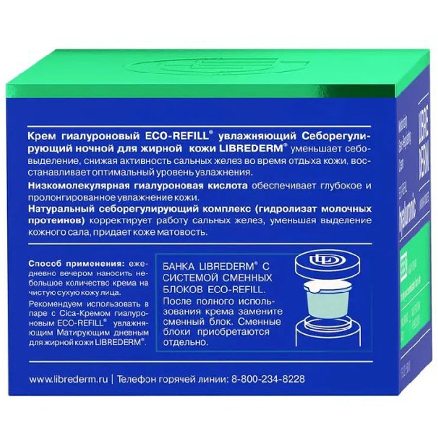 Librederm Eco-refill Гиалуроновый крем ультраувлажняющий ночной для сухой  кожи, 50 мл - купить по цене 0 руб. в г. Москва в интернет-аптеке «Эвалар»