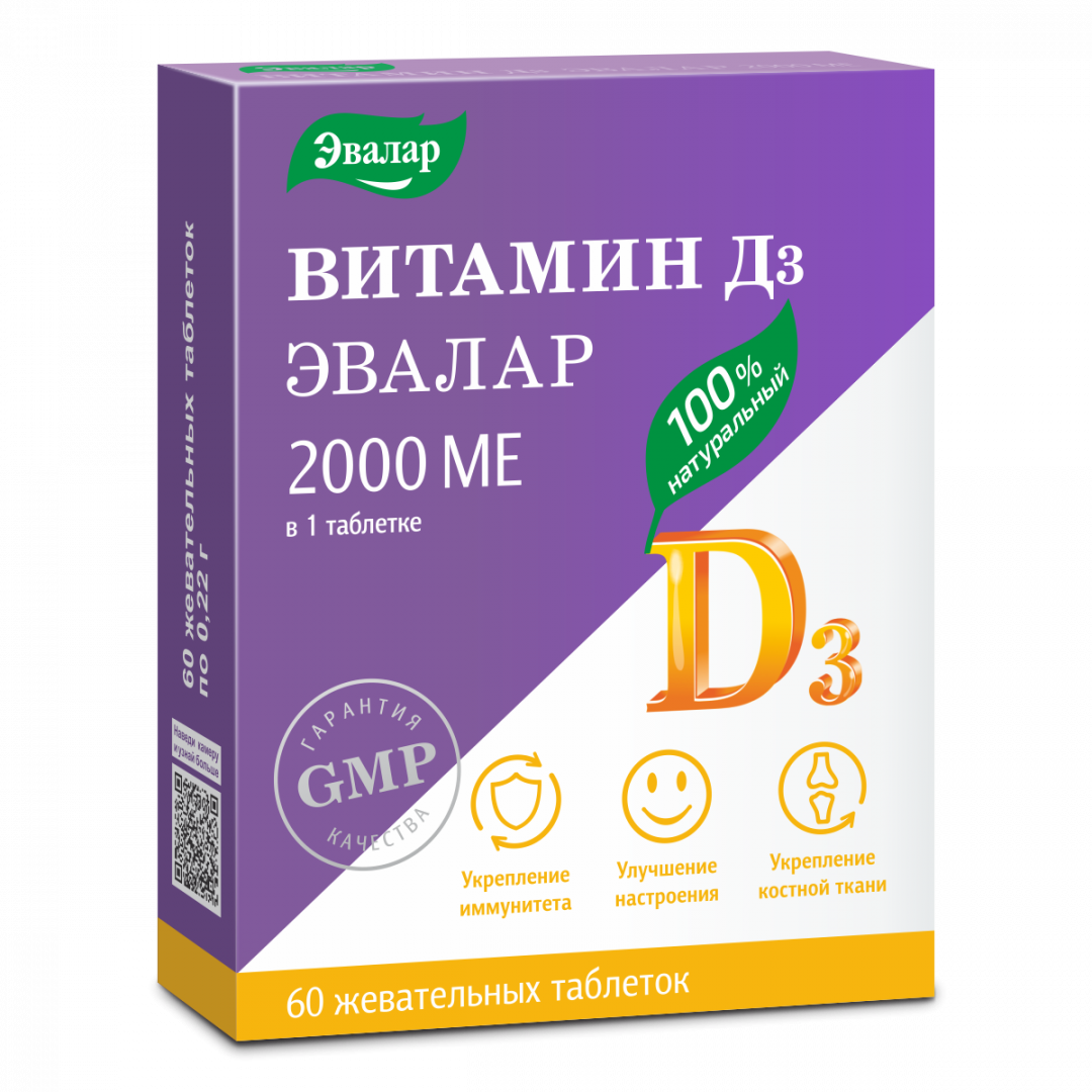 Витамин Д3 2000МЕ Эвалар таблетки жевательные, 60 шт, Эвалар