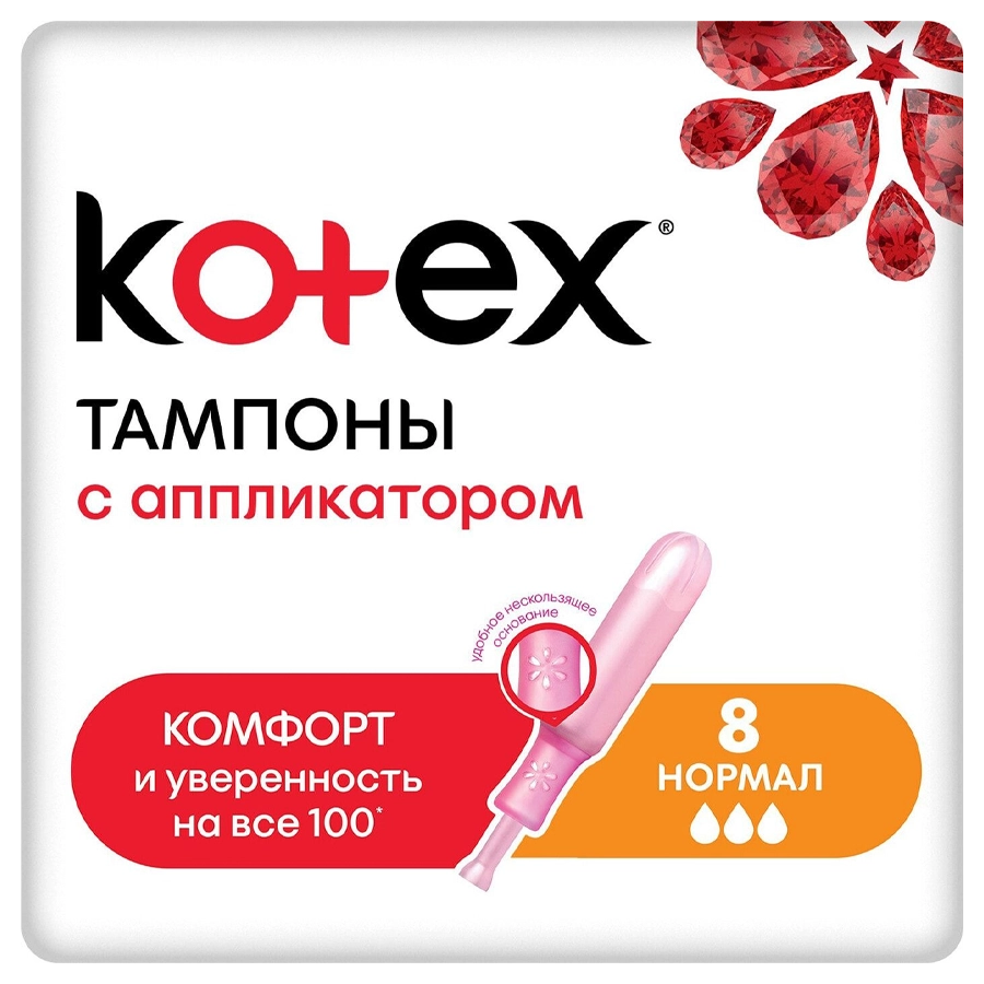 Котекс тампоны нормал с аппликатором, 8 шт.