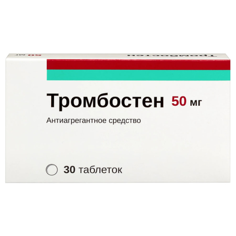 Тромбостен 50 мг таблетки, 100 шт.