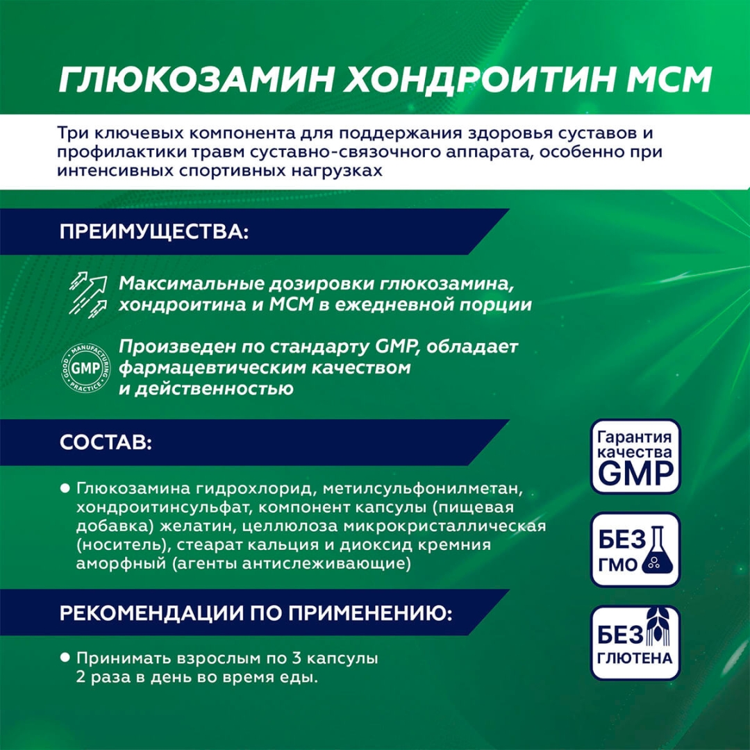 СпортЭксперт Глюкозамин Хондроитин МСМ Эвалар капсулы, 180 шт.