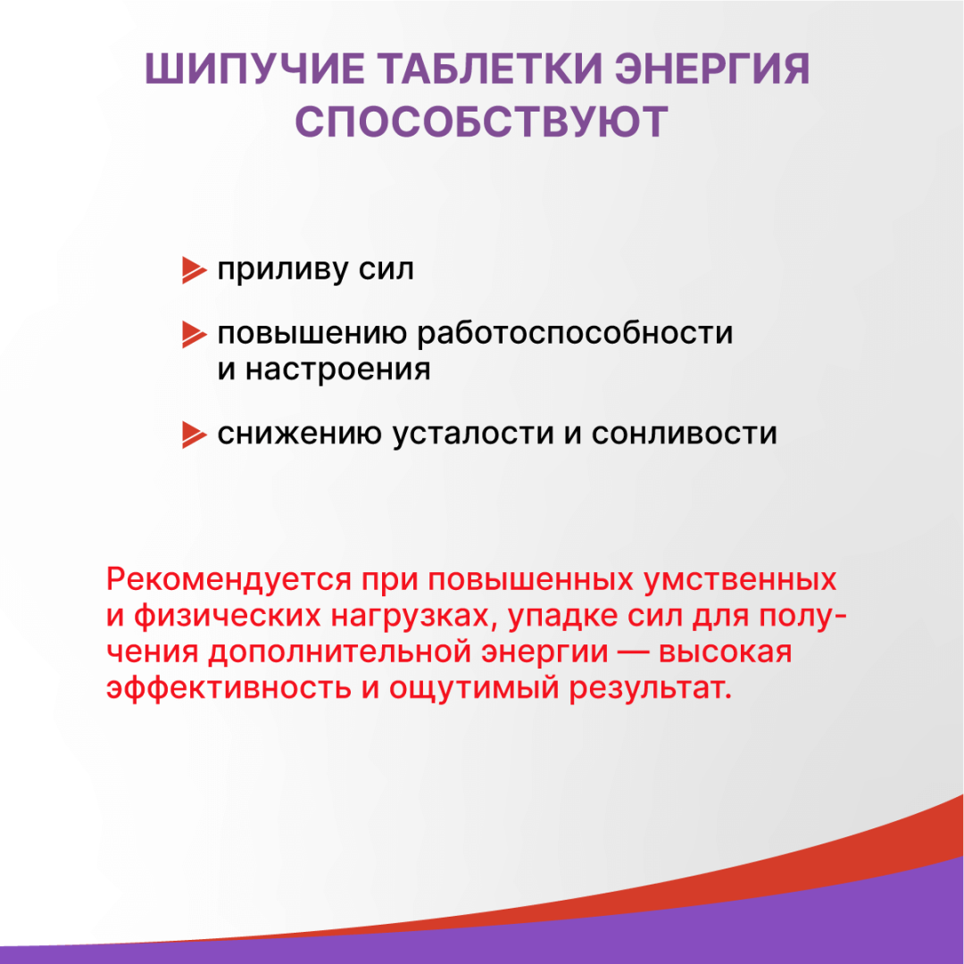 Энергия Эвалар таблетки шипучие, 15 шт.