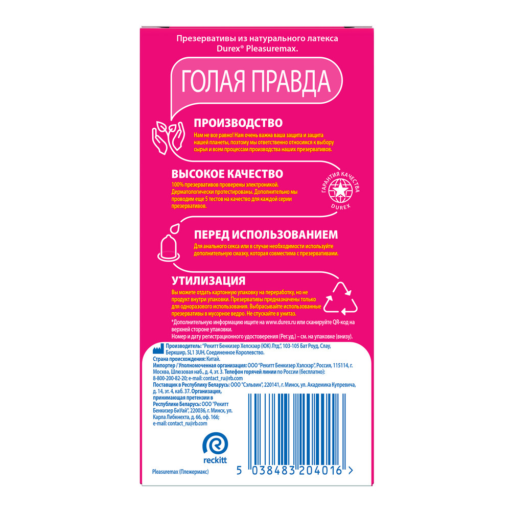 Дюрекс презервативы плежемакс с ребрами и пупырышками, 12 шт.