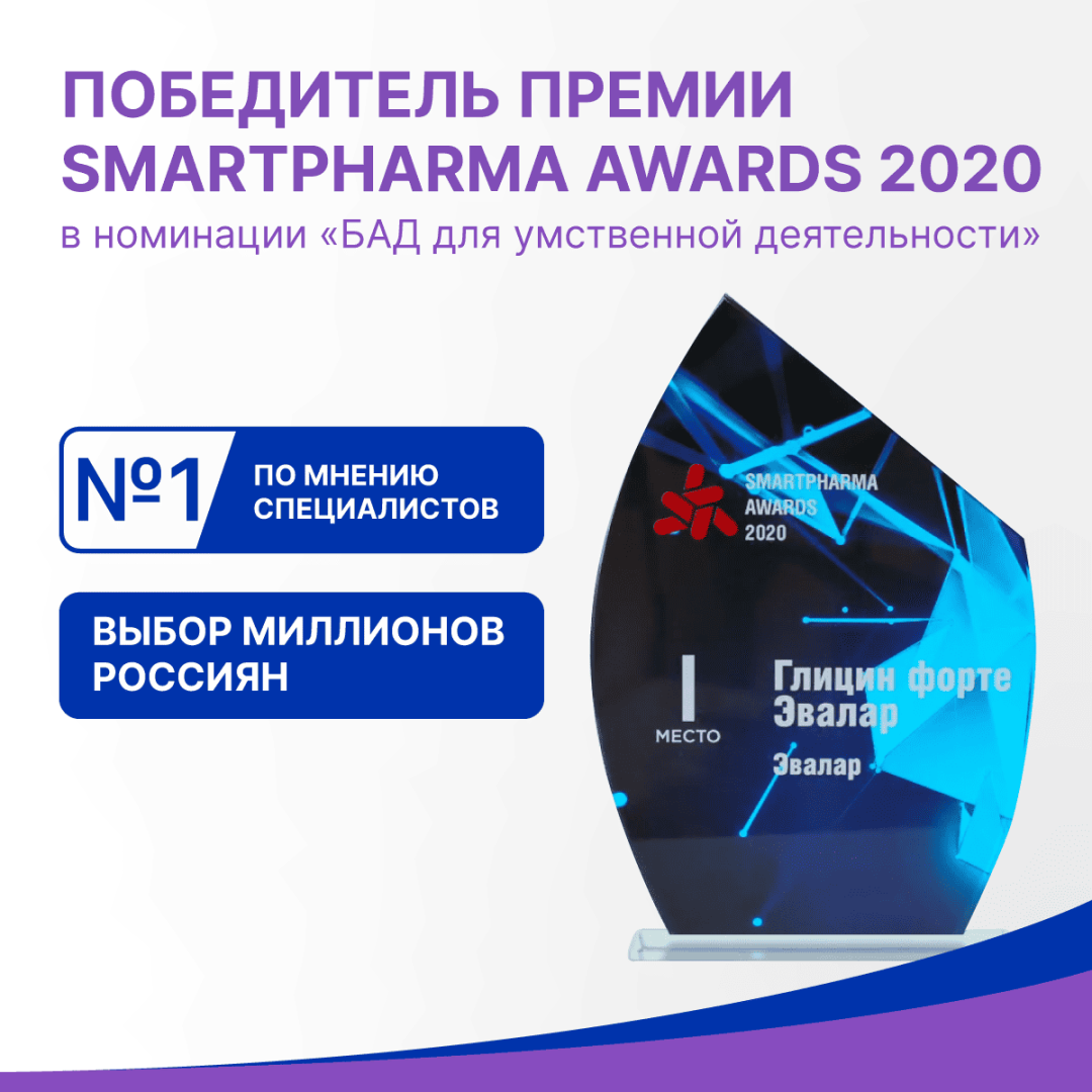 Глицин Форте Эвалар 300 мг таблетки, 120 шт.