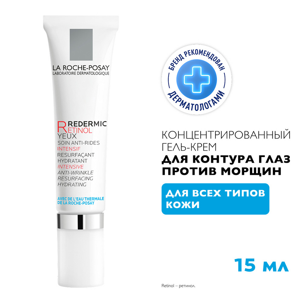 ЛяРошПозе Редермик R Eyes крем против морщин, мешков и темных кругов под глазами, 15 мл