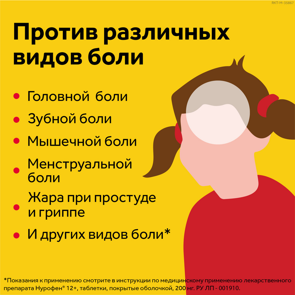 Нурофен 12+ таблетки 200 мг, 24 шт.