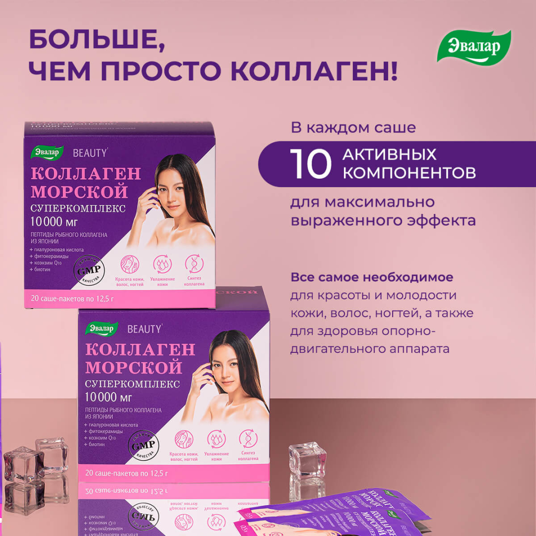 Коллаген Морской Суперкомплекс Эвалар саше-пакеты, 20 шт.