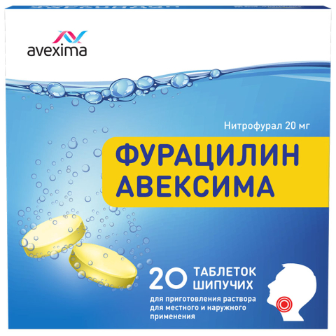 Фурацилин авексима 20 мг таблетки шипучие для приготовления раствора для местного и наружного применения, 20 шт.