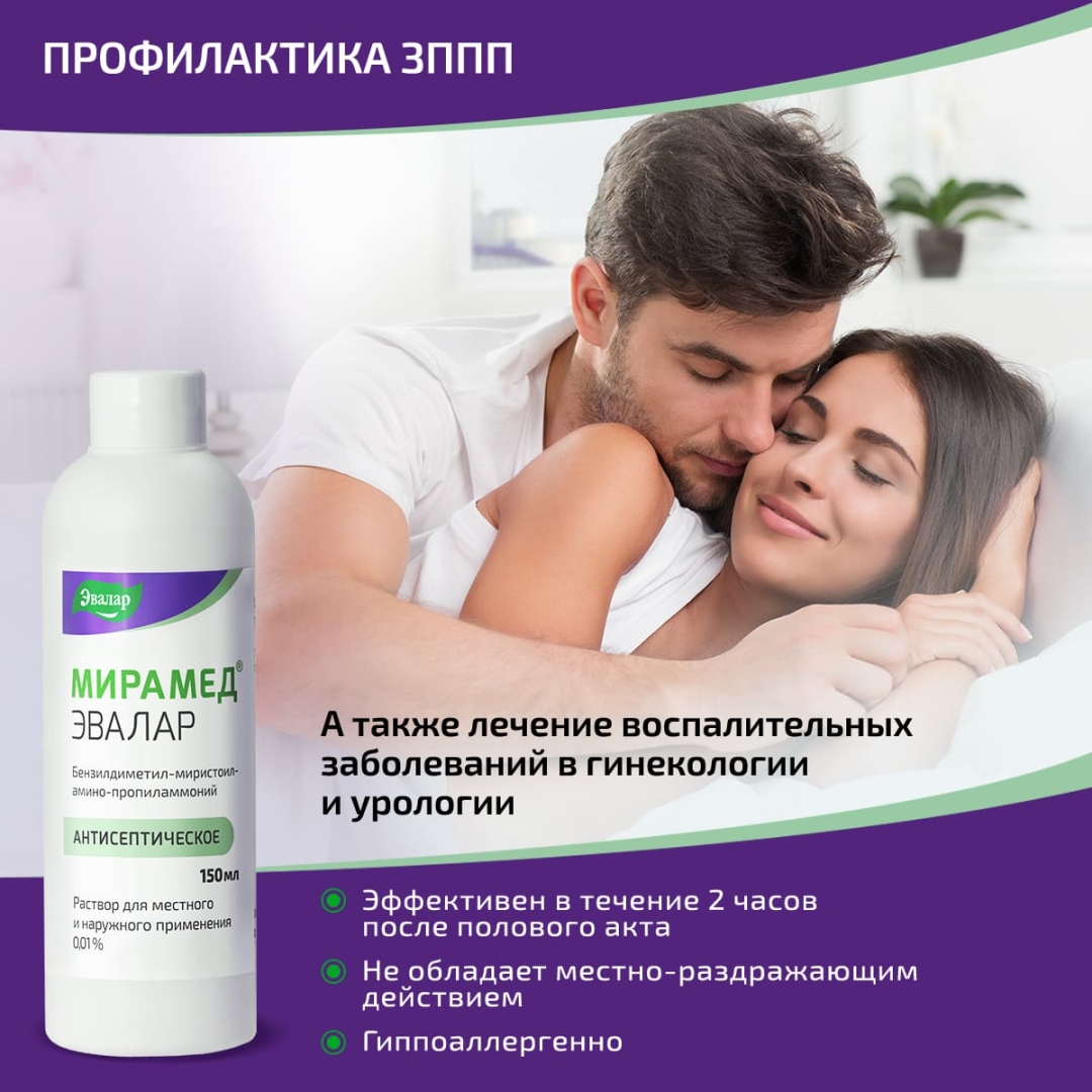Мирамед Эвалар 0,01% раствор для местного и наружного применения без распылителя, 150 мл