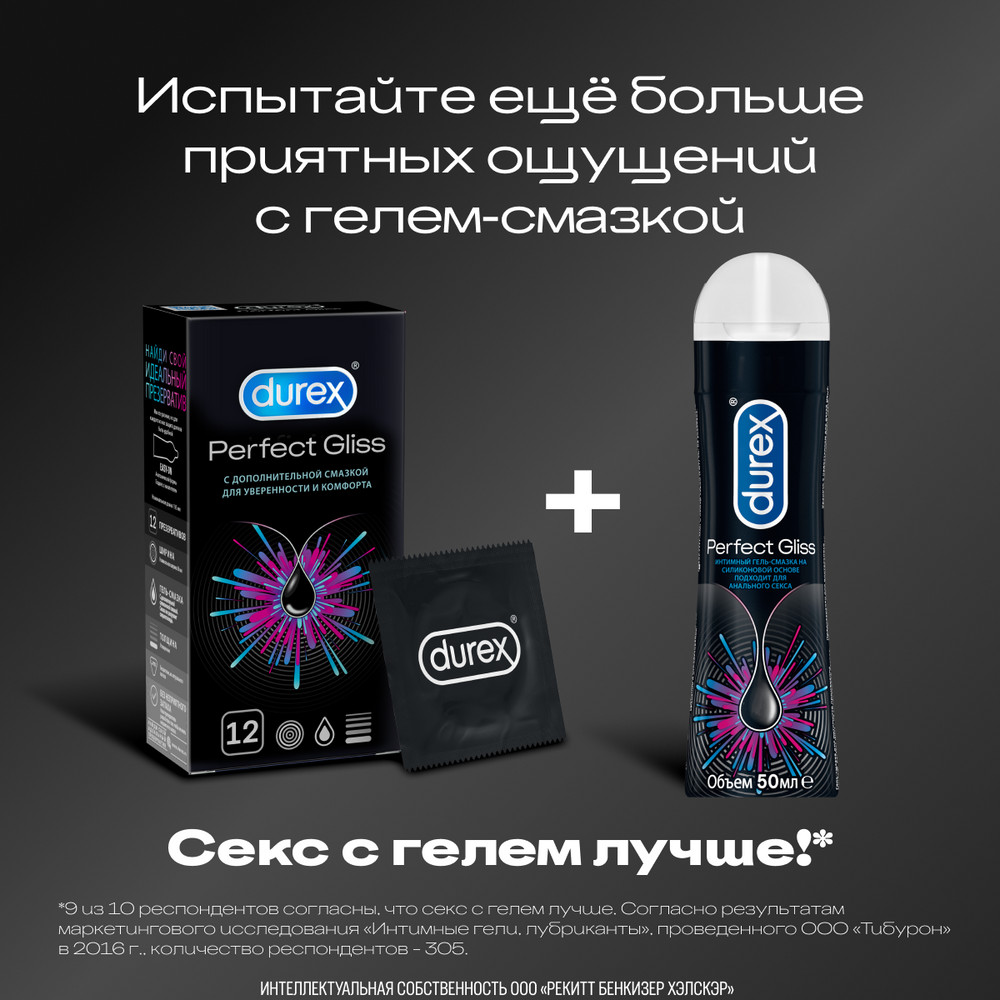 Дюрекс презервативы перфект глисс, 3 шт.