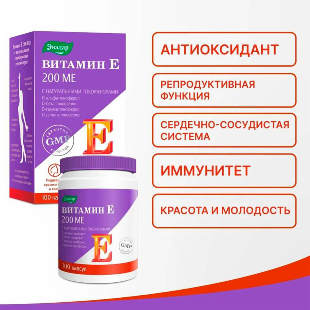 Витамин Е 200 МЕ с натуральными токоферолами Эвалар капсулы, 100 шт.