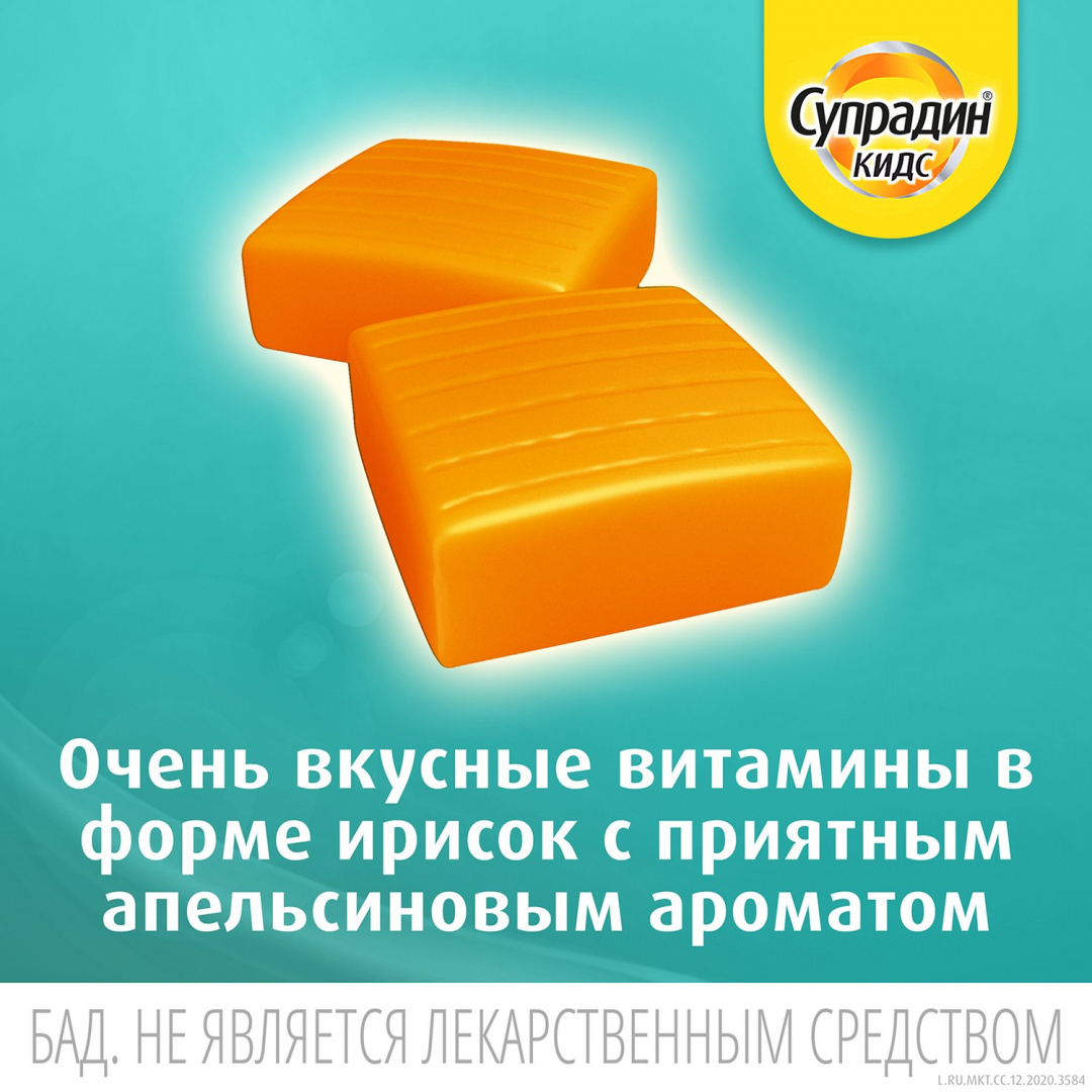 Супрадин Кидс Иммуно пастилки жевательные, 60 шт.