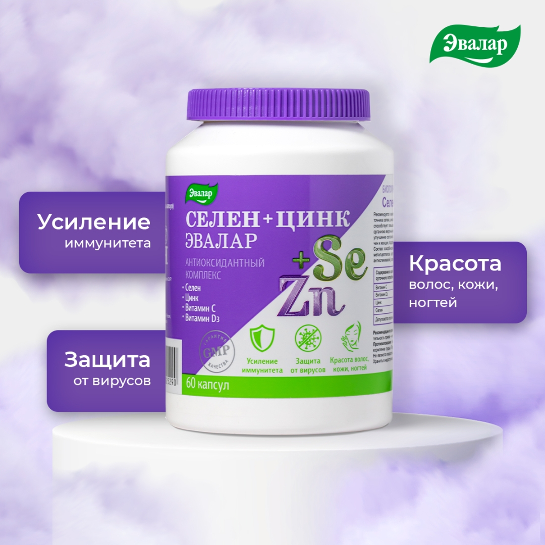 Селен+Цинк Эвалар капсулы по 0,75г банка, 60 шт.