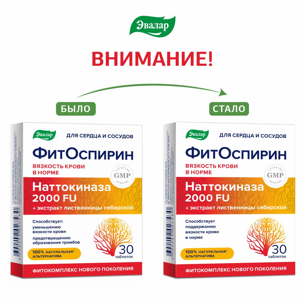 Фитоспирин 0,53г таблетки, покрытые пленочной оболочкой, 30 шт.