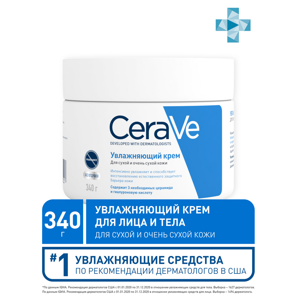 Цераве (CeraVe) Увлажняющий крем для сухой и очень сухой кожи лица и тела, 340 гр