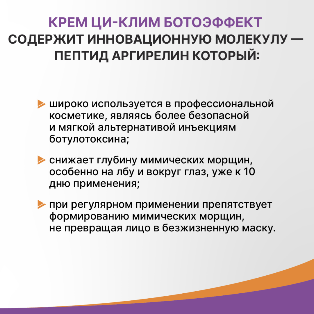 Ци-Клим БотоЭффект крем, 15 г, Эвалар