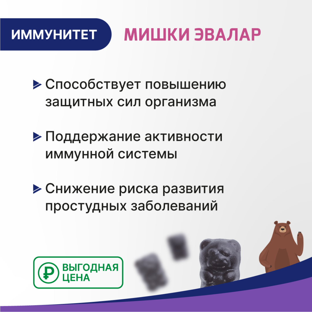 Бэби Формула Мишки Иммунитет жевательные пастилки, 60 шт, Эвалар