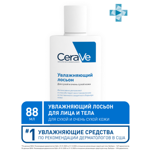 Цераве (CeraVe) Увлажняющий лосьон для сухой и очень сухой кожи лица и тела, 88 мл
