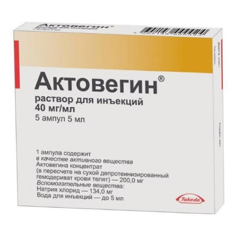 Актовегин 5мл №5 амп.