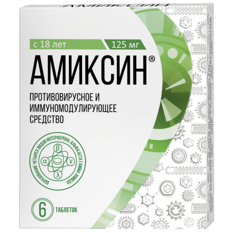 Амиксин таблетки, покрытые пленочной оболочкой 125 мг, 6 шт.