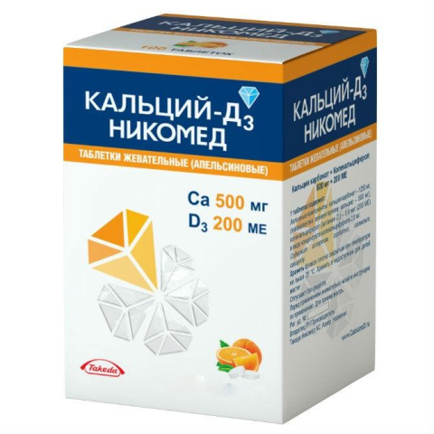 Кальций Д3 апельсиновый вкус №120 жев. тб.