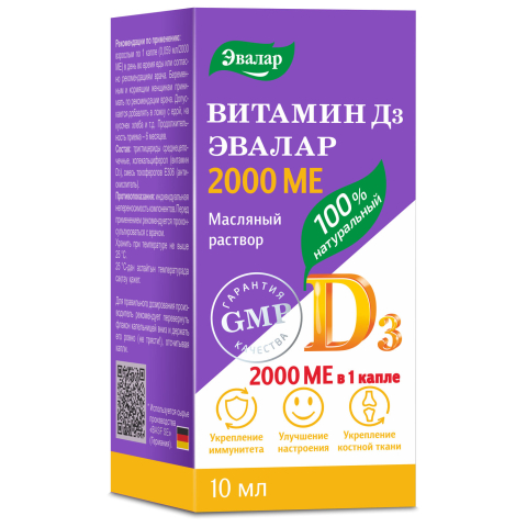 Витамин Д3 2000МЕ масляный раствор, 10мл, Эвалар