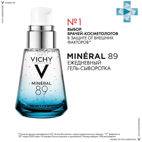 Виши/Vichy Mineral 89 Ежедневный гель-сыворотка для кожи подверженной внешним воздействиям, 30 мл
