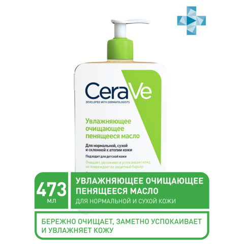 Цераве (CeraVe) Очищающее пенящееся масло для норм., сухой и склонной к атопии кожи лица и тела, 473 мл