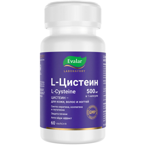 L-цистеин 500 мг/l-cysteine 500mg 60 шт. капсулы массой 0,55 г
