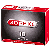 Зорекс капс. 250+10мг №10