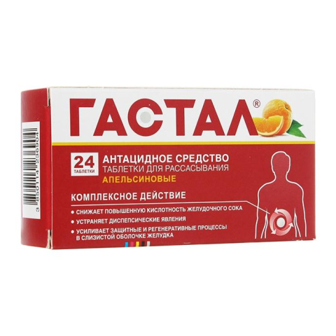 ГАСТАЛ N24 ТАБЛ. Д/РАССАС. АПЕЛЬС.
