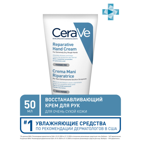 Цераве (CeraVe) Восстанавливающий крем для рук для очень сухой кожи, 50 мл