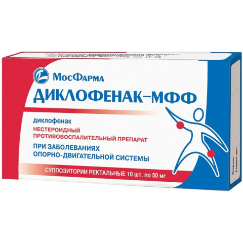 Диклофенак 50 мг суппозитории ректальные, 10 шт.