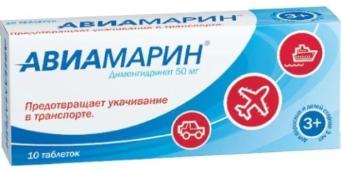 Авиамарин 50 мг 10 шт. таблетки