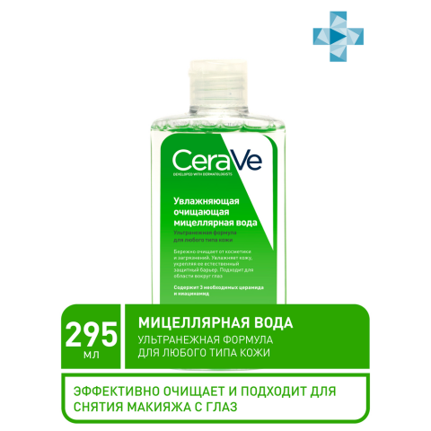Цераве (CeraVe) Увлажняющая очищающая мицеллярная вода для всех типов кожи, 295 мл