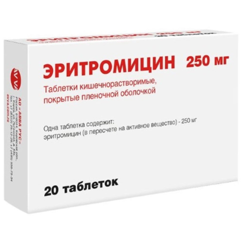 Эритромицин 250мг, №20 таблетки