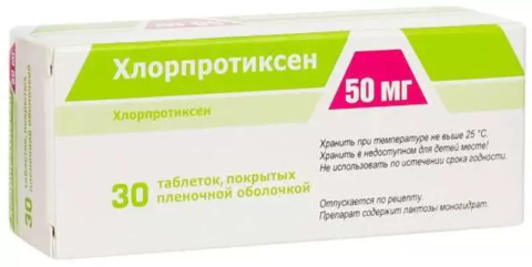 Хлорпротиксен 50мг 30 шт. таблетки покрытые пленочной оболочкой