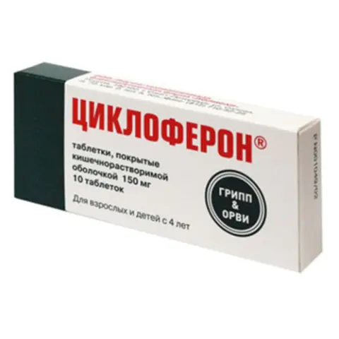 ЦИКЛОФЕРОН 150МГ N20 ТАБЛ.П.О.