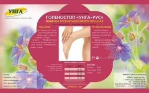 Голеностоп компресс. Унга-Рус  р2