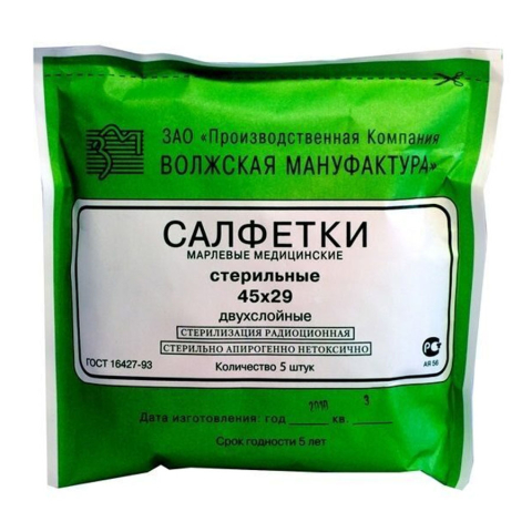 Салфетки 45х29 марлевые медицинские стерильные двухслойные, 5 шт.