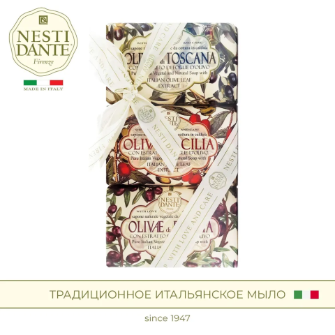 NESTI DANTE Набор мыла Olivae ОЛИВА, 3*150 г