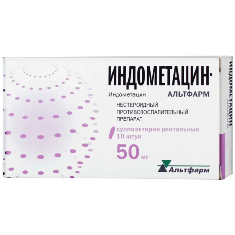 Индометацин 50мг N10 супп.