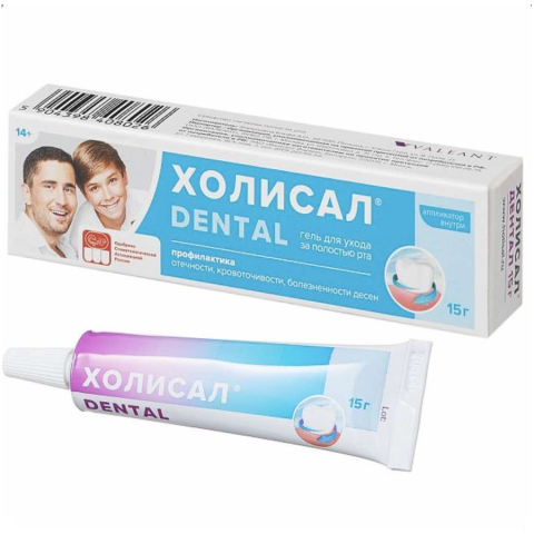 Холисал дентал 15г гель
