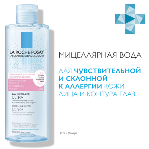 ЛяРошПозе (La Roche-Posay) Ultra Reactive Мицеллярная вода для чувствит. кожи лица и глаз, 400 мл