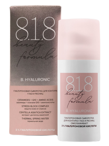8.1.8 Beauty Formula сыворотка гиалуроновая для контура глаз и ресниц, 15 мл