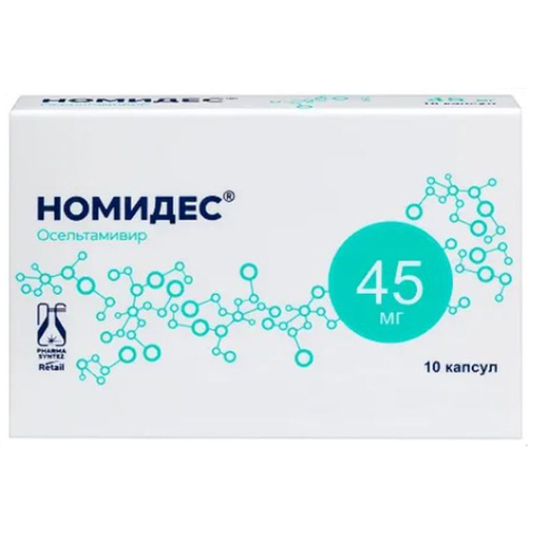  Номидес 45 мг капсулы, 10 шт.